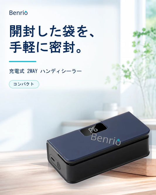 【累計15万台突破🏆】 Benrio 2WAY ハンディシーラー｜充電式 袋密封＆カッター【顧客満足度No.1獲得商品🥇】【全国送料無料🚗】