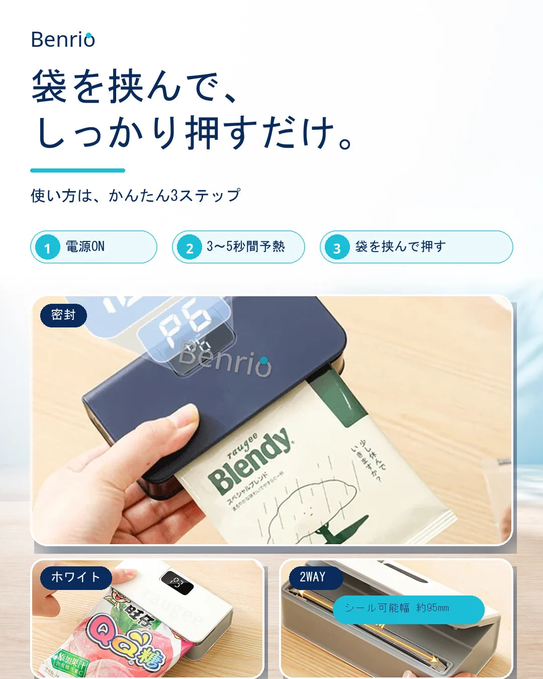【累計15万台突破🏆】 Benrio 2WAY ハンディシーラー｜充電式 袋密封＆カッター【顧客満足度No.1獲得商品🥇】【全国送料無料🚗】