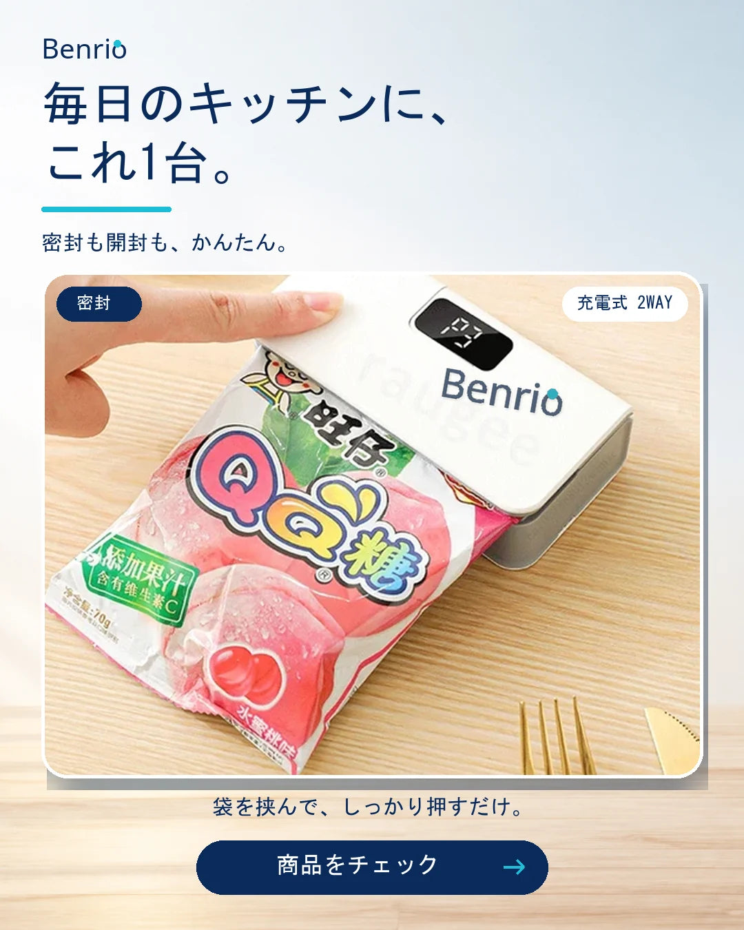 【累計15万台突破🏆】 Benrio 2WAY ハンディシーラー｜充電式 袋密封＆カッター【顧客満足度No.1獲得商品🥇】【全国送料無料🚗】