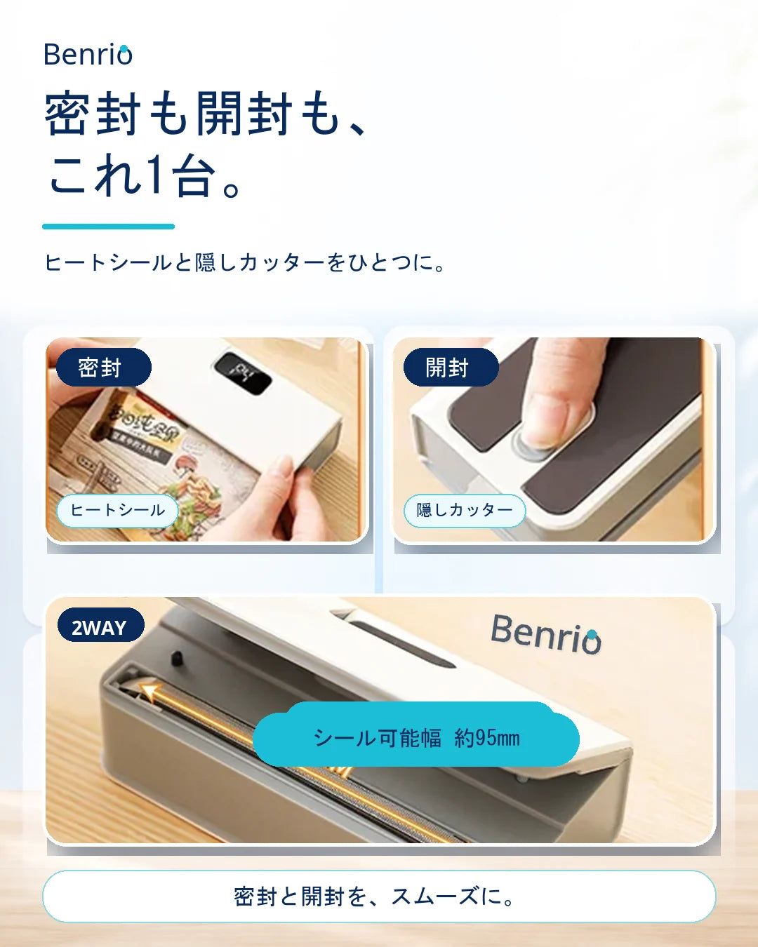 【累計15万台突破🏆】 Benrio 2WAY ハンディシーラー｜充電式 袋密封＆カッター【顧客満足度No.1獲得商品🥇】【全国送料無料🚗】