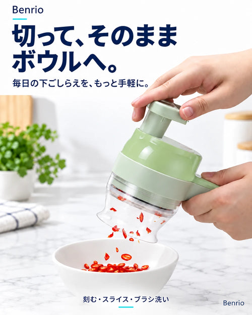 【毎日の下ごしらえを手軽に✨】Benrio 電動マルチカッター｜刻む・スライス・皮むき・ブラシ洗い 【全国送料無料🚗】