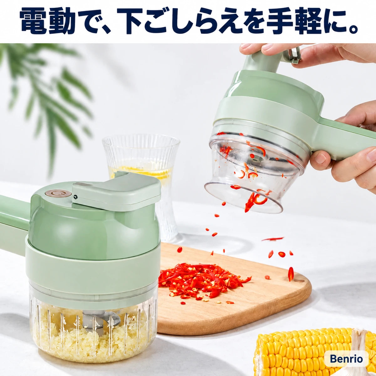 【毎日の下ごしらえを手軽に✨】Benrio 電動マルチカッター｜刻む・スライス・皮むき・ブラシ洗い 【全国送料無料🚗】
