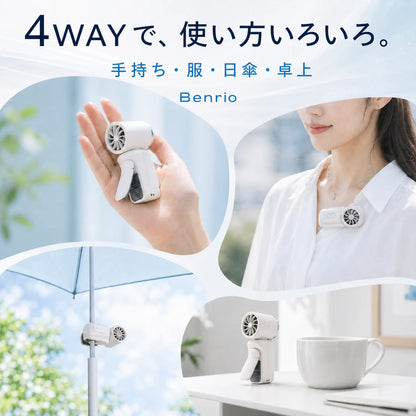 【本日終了⏰】【累計15万台突破🏆】Benrio 4WAY ハンディファン｜衣服・日傘に取り付け可能｜【顧客満足度No.1獲得商品🥇】【全国送料無料🚗】