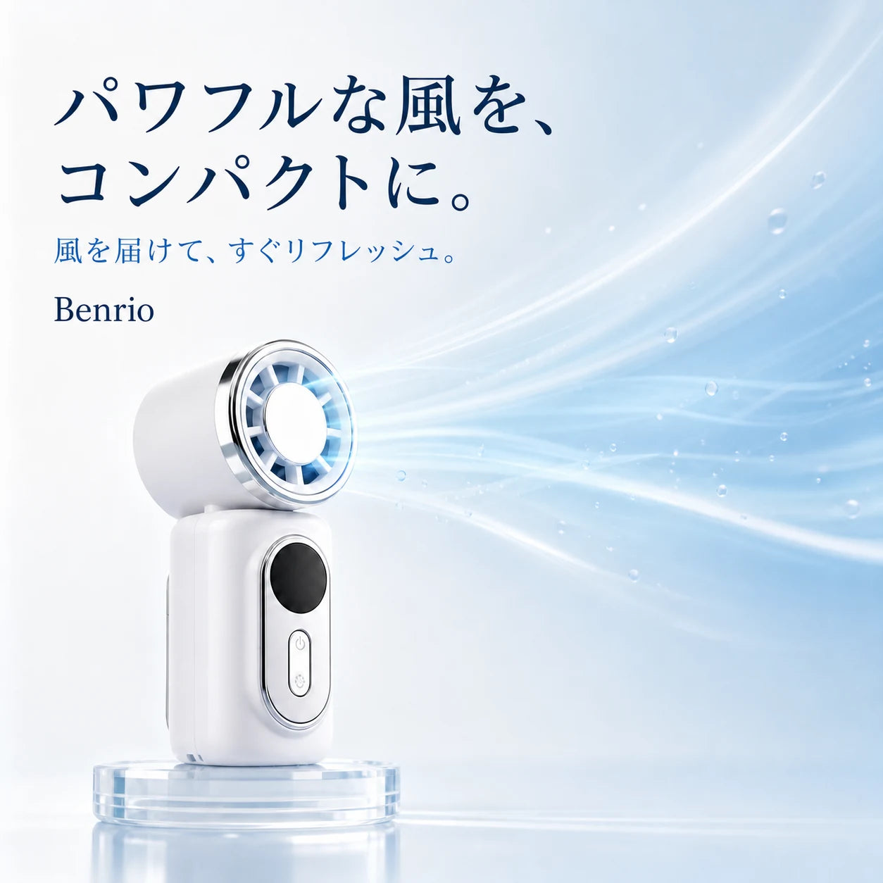 【本日終了⏰】【累計15万台突破🏆】Benrio 4WAY ハンディファン｜衣服・日傘に取り付け可能｜【顧客満足度No.1獲得商品🥇】【全国送料無料🚗】
