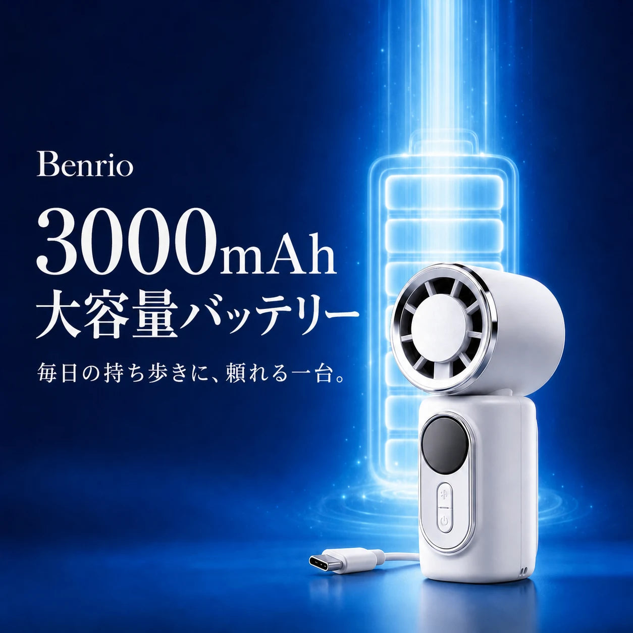 【本日終了⏰】【累計15万台突破🏆】Benrio 4WAY ハンディファン｜衣服・日傘に取り付け可能｜【顧客満足度No.1獲得商品🥇】【全国送料無料🚗】