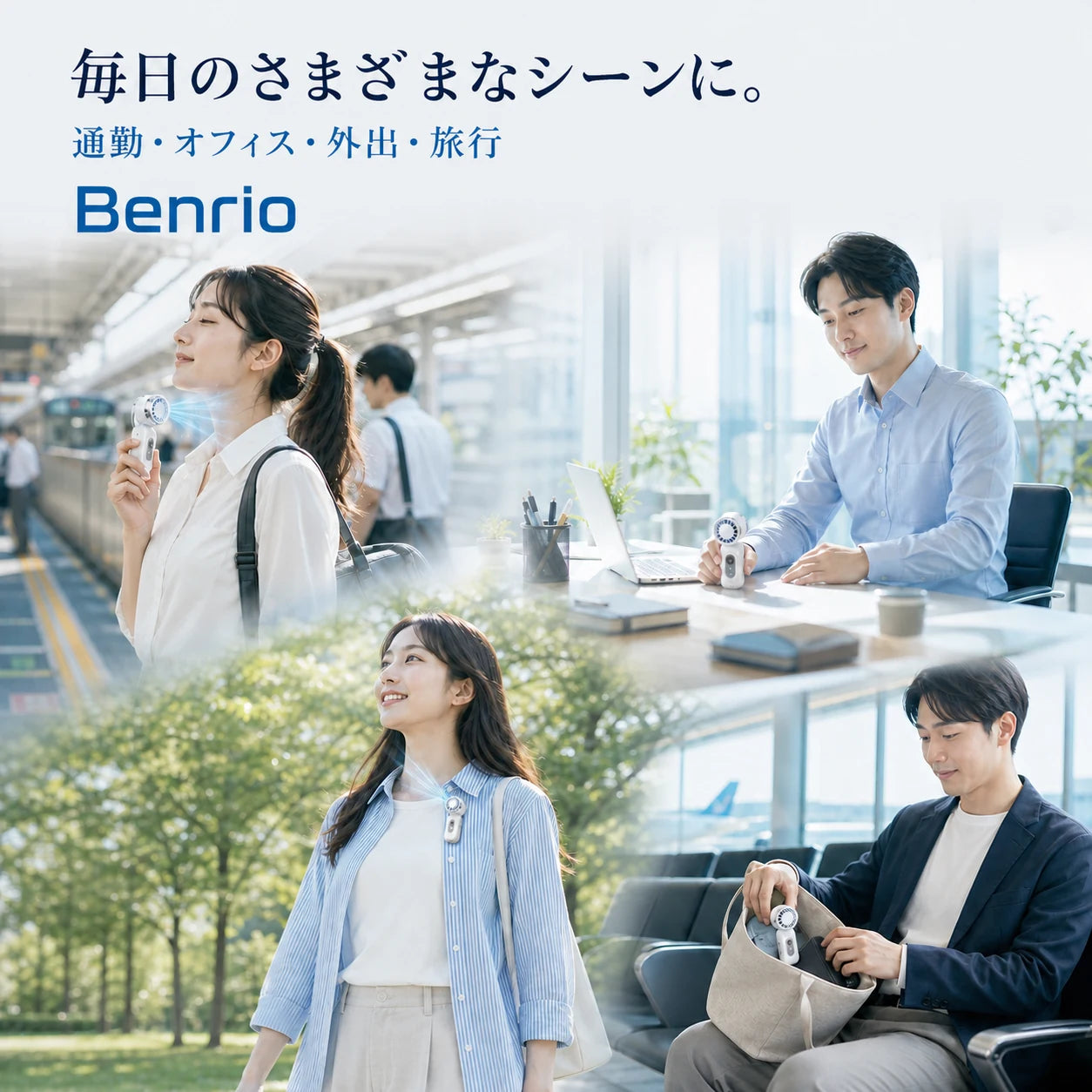 【本日終了⏰】【累計15万台突破🏆】Benrio 4WAY ハンディファン｜衣服・日傘に取り付け可能｜【顧客満足度No.1獲得商品🥇】【全国送料無料🚗】
